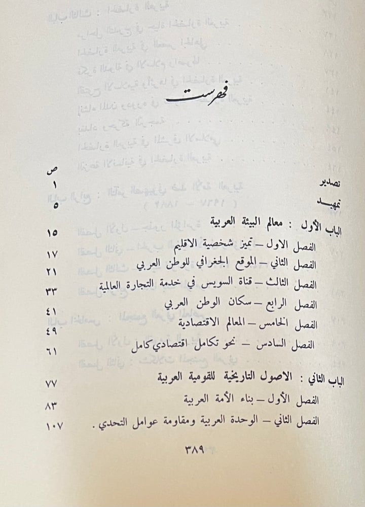 المجتمع العربي