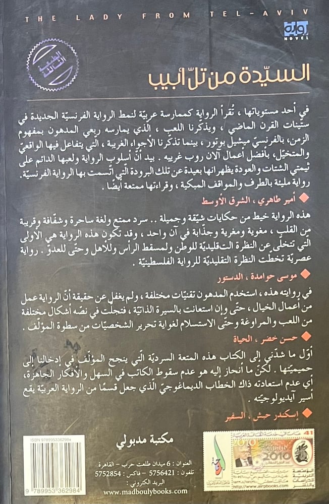 السيدة من تل ابيب