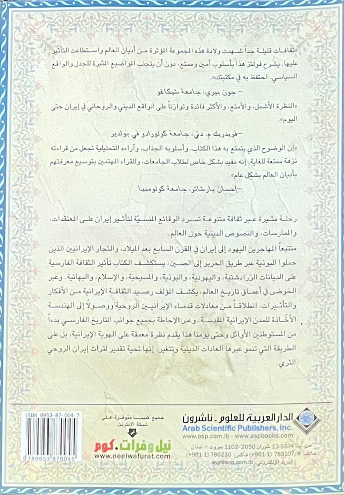 الروحانية في ارض النبلاء