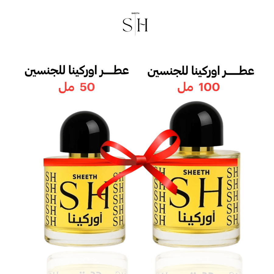 عطر اوركينا للجنسين 100مل + 50 ملى مجانا