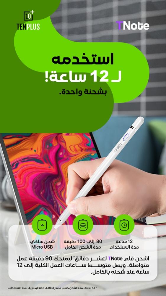 *قلم TNote من TENPLUS*