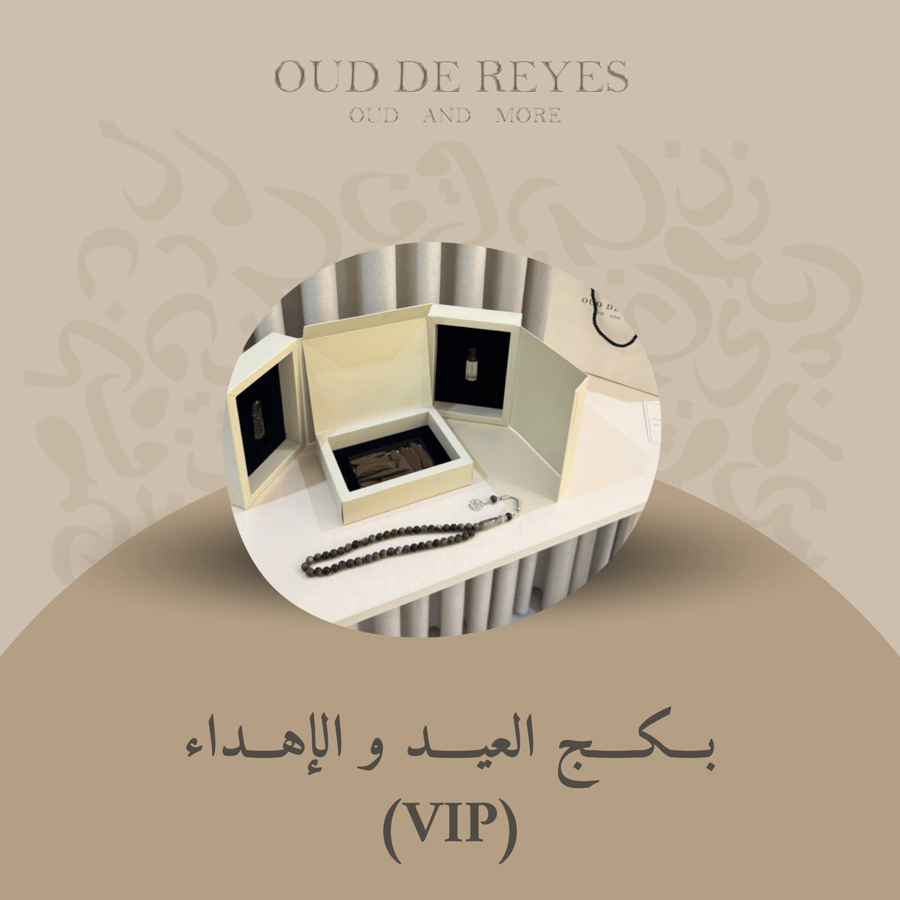 بكج العيد و الإهداء (VIP)