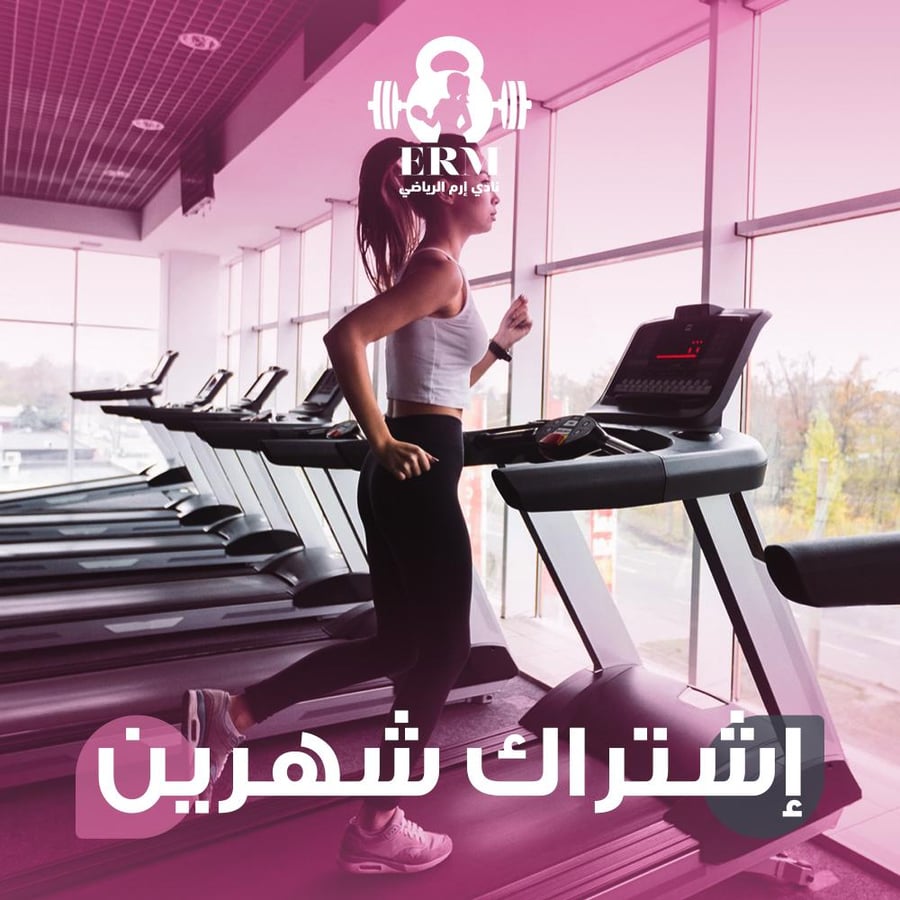 اشتراك صالة الأجهزة – شهرين