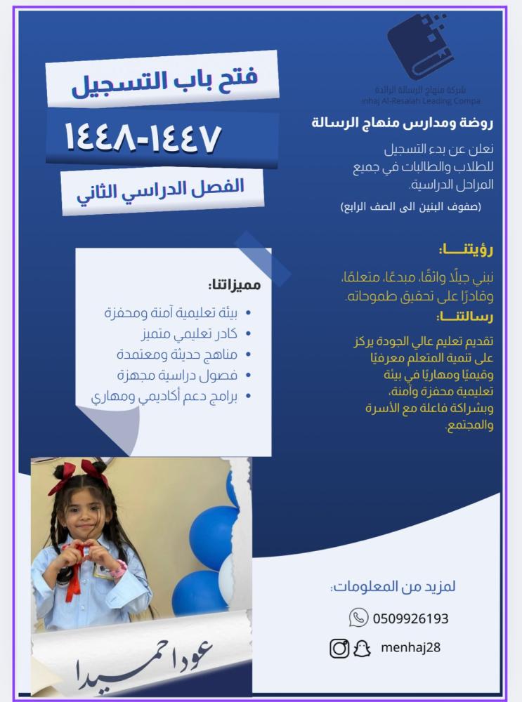 المرحلة الابتدائية لعام 1448هـ