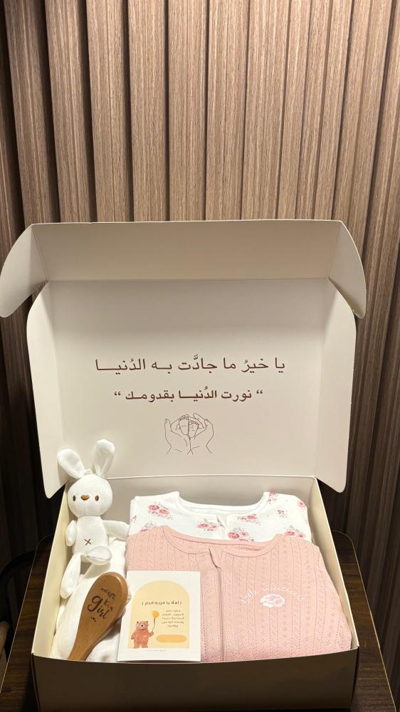 هدية مولودة
