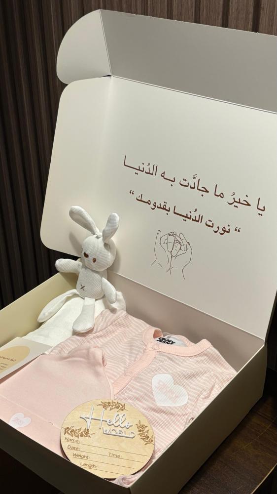 هدية مولودة *ماركة دكني*