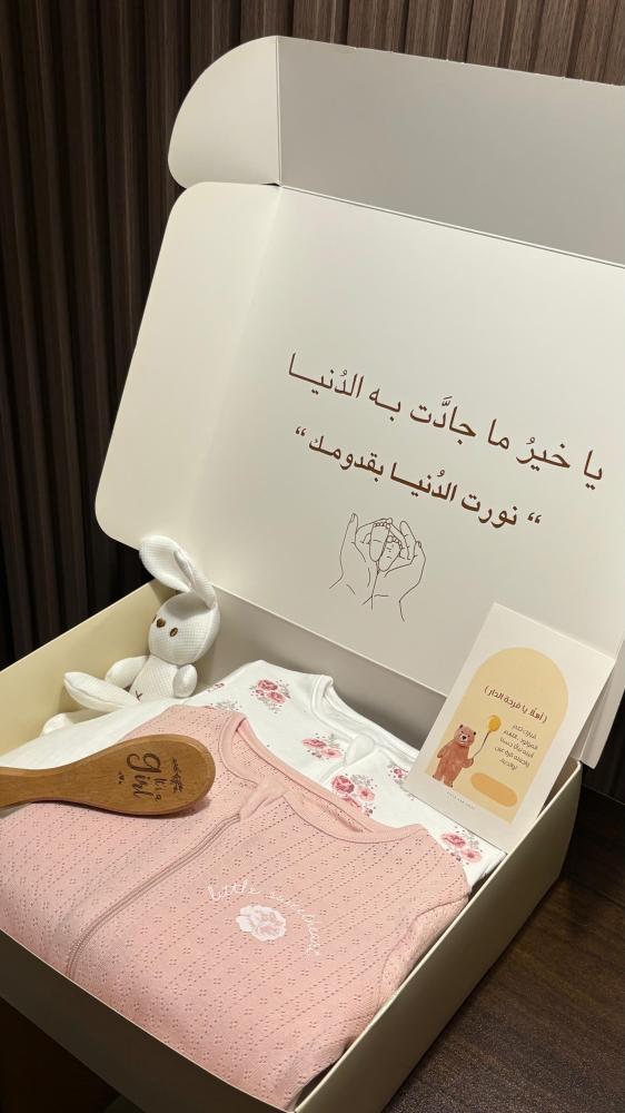هدية مولودة