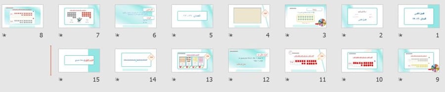 عرض بوربوينت لدرس العددان ١٦ ، ١٧ (الفصل الخامس)