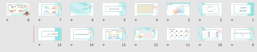عرض بوربوينت لدرس الطرح بالعد التنازلي (الفصل السادس)