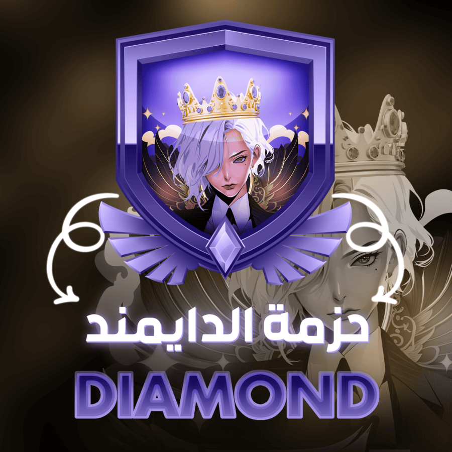 حزمة الدايموند