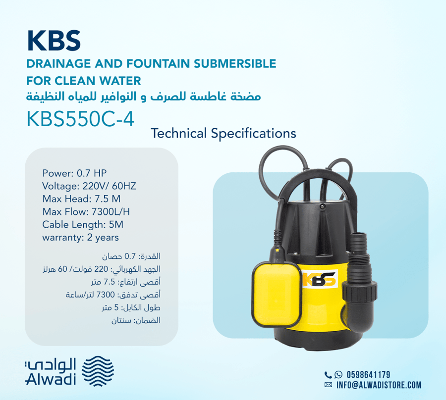 مضخة غاطسة للصرف والنوافير KBS550C حصان للمياه النظيفة مصممة لضخ الميا