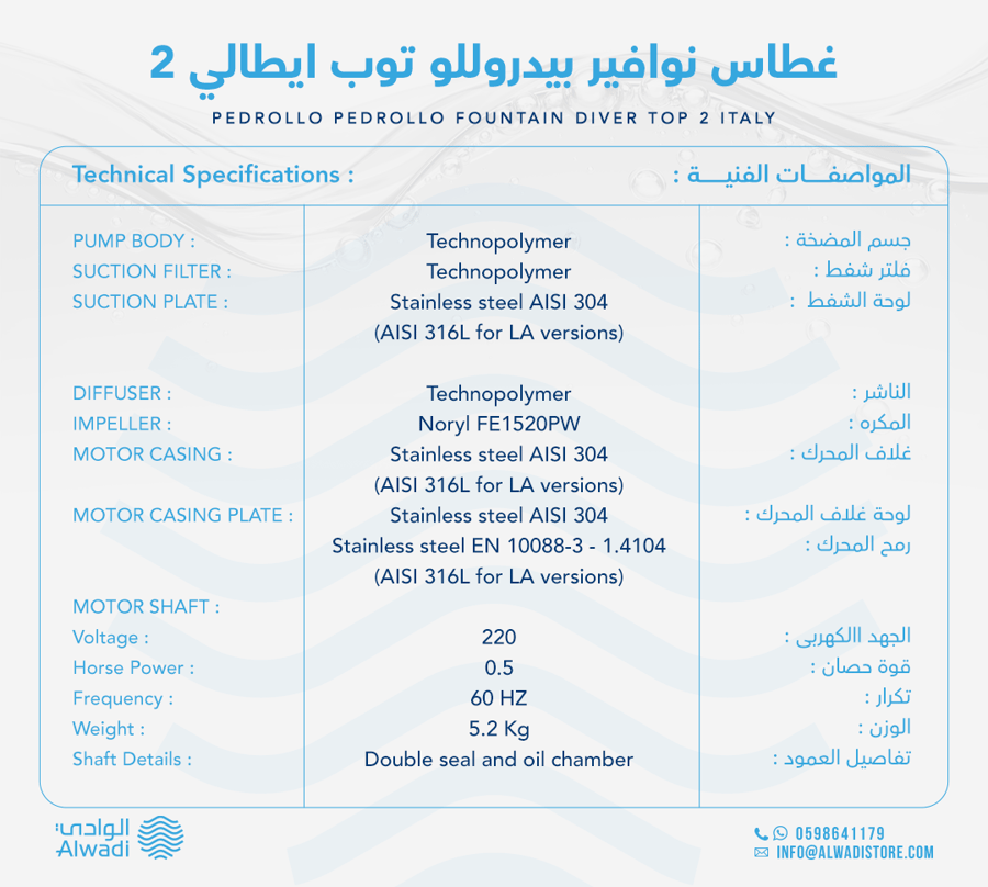 غطاس نوافير بيدروللو Top 2 صنع في إيطاليا مثالي للاستخدام النوافي