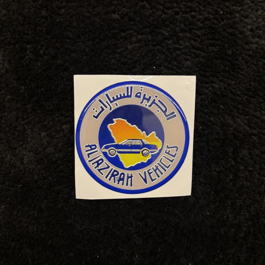 استيكر توكيلات الجزيرة  طبق الاصلي  بارز