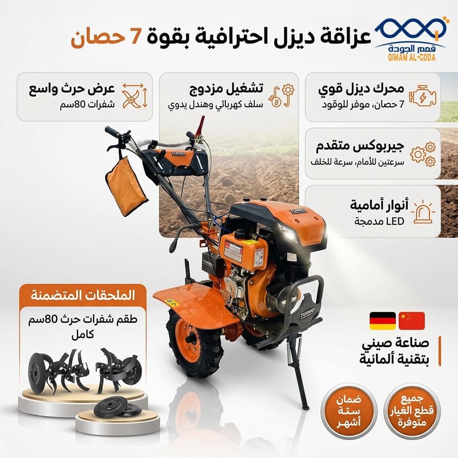 عزاقة حراثة يدوية ديزل بقوة سبعة حصان