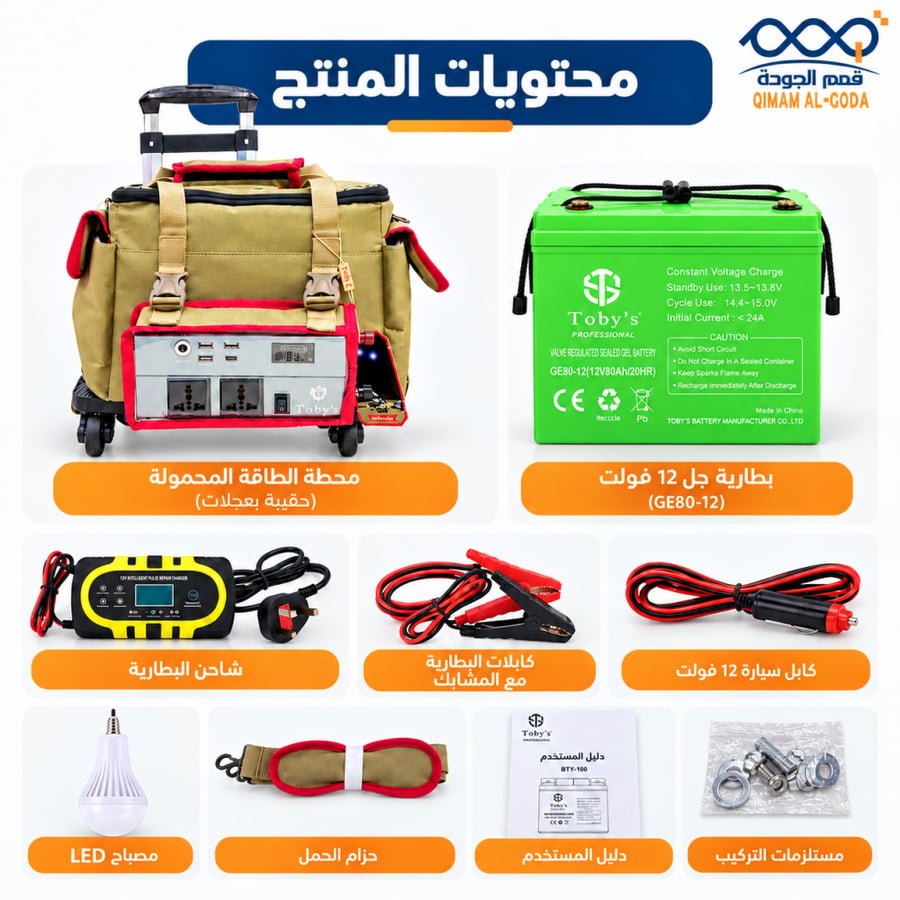 محتويات محطة الطاقة BTY 100 من بطارية وشاحن وكابلات وملحقات