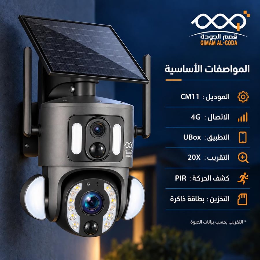 تشمل اتصال 4G وتطبيق UBox وتقريب 20X بحسب العبوة ومستشعر PIR وتخزين بط