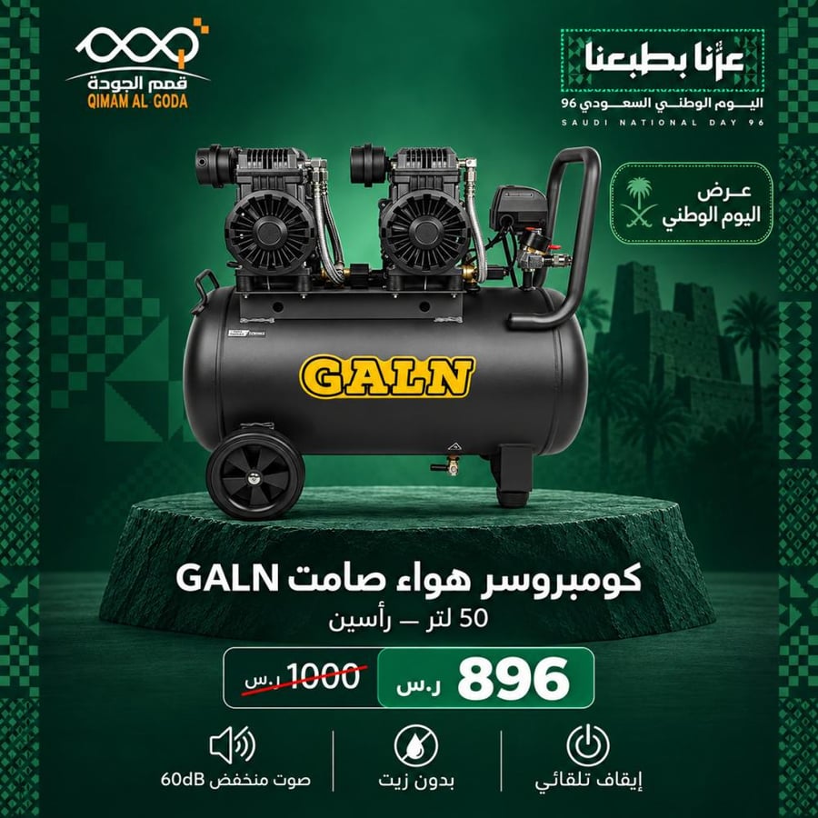 كومبروسر هواء صامت GALN سعة 50 لتر برأسين