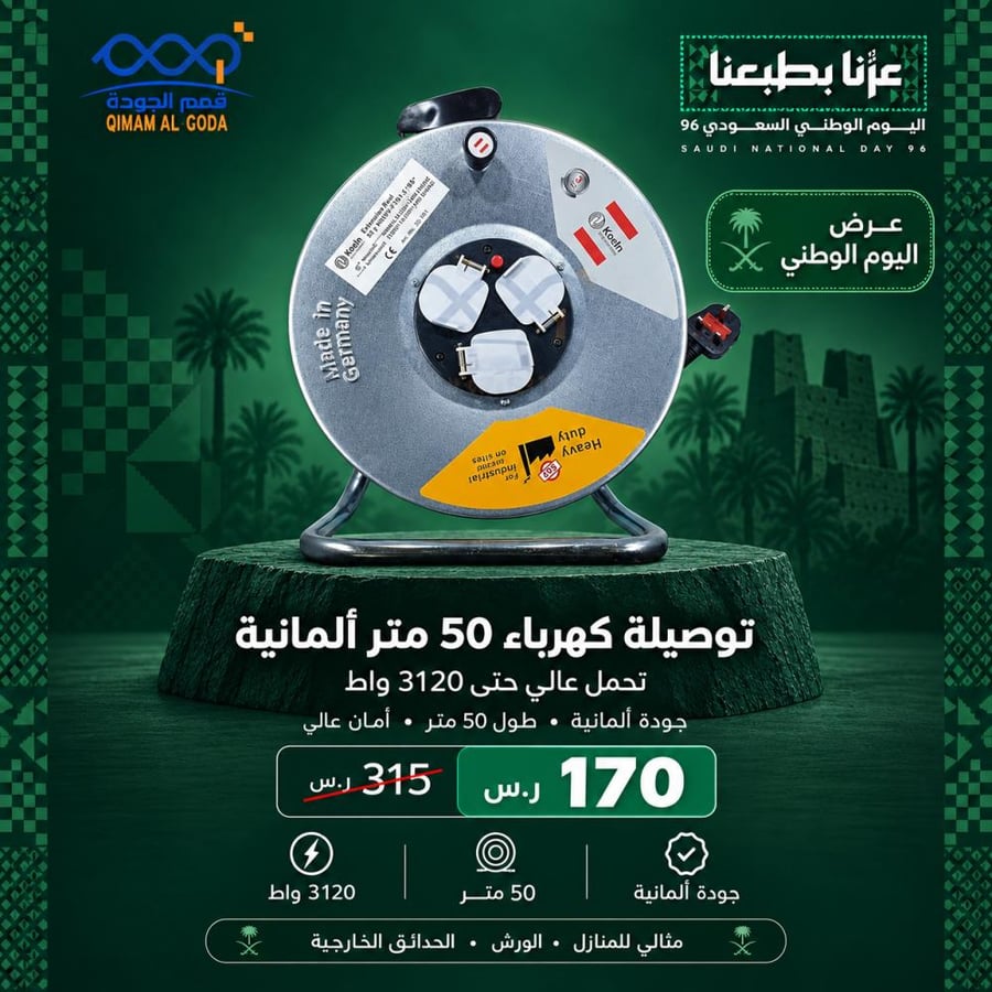 توصيلة كهرباء Koeln 50 متر ألمانية تتحمل 3120 واط