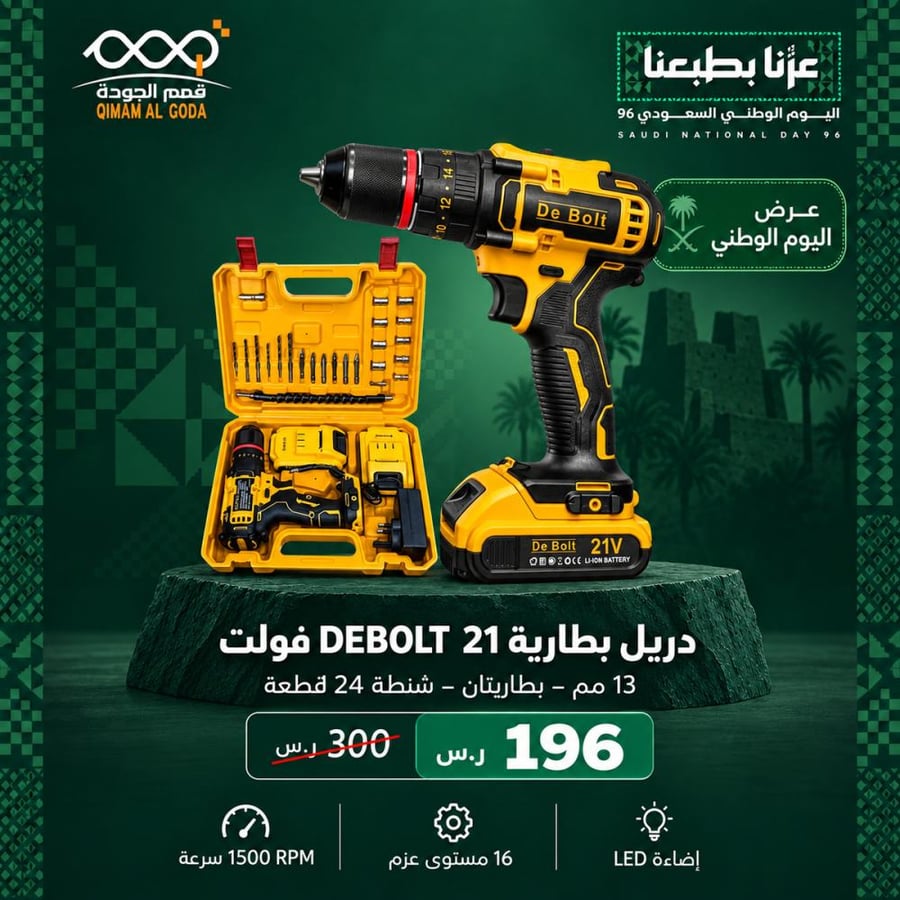 دريل بطارية DEBOLT 21 فولت مع بطاريتين وشنطة 24 قطعة