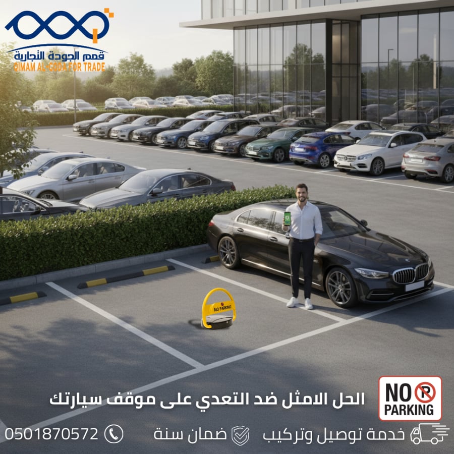 جهاز حجز موقف سيارات ريموت أصفر مع لوح طاقة شمسية