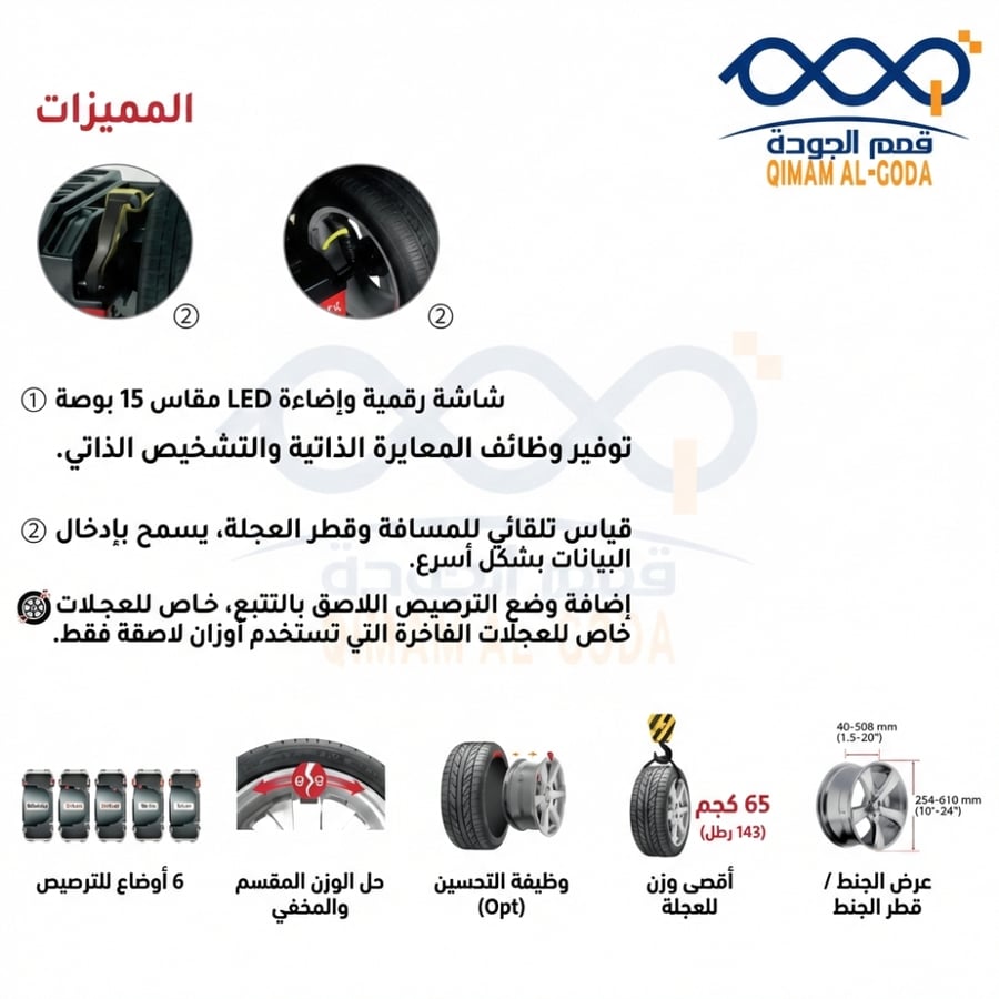 خصائص القياس الاوتوماتيكي والشاشة الملونة لجهاز الترصيص.
