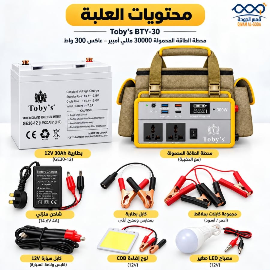 محتويات محطة طاقة BTY 30 من شاحن وكابلات ولمبات