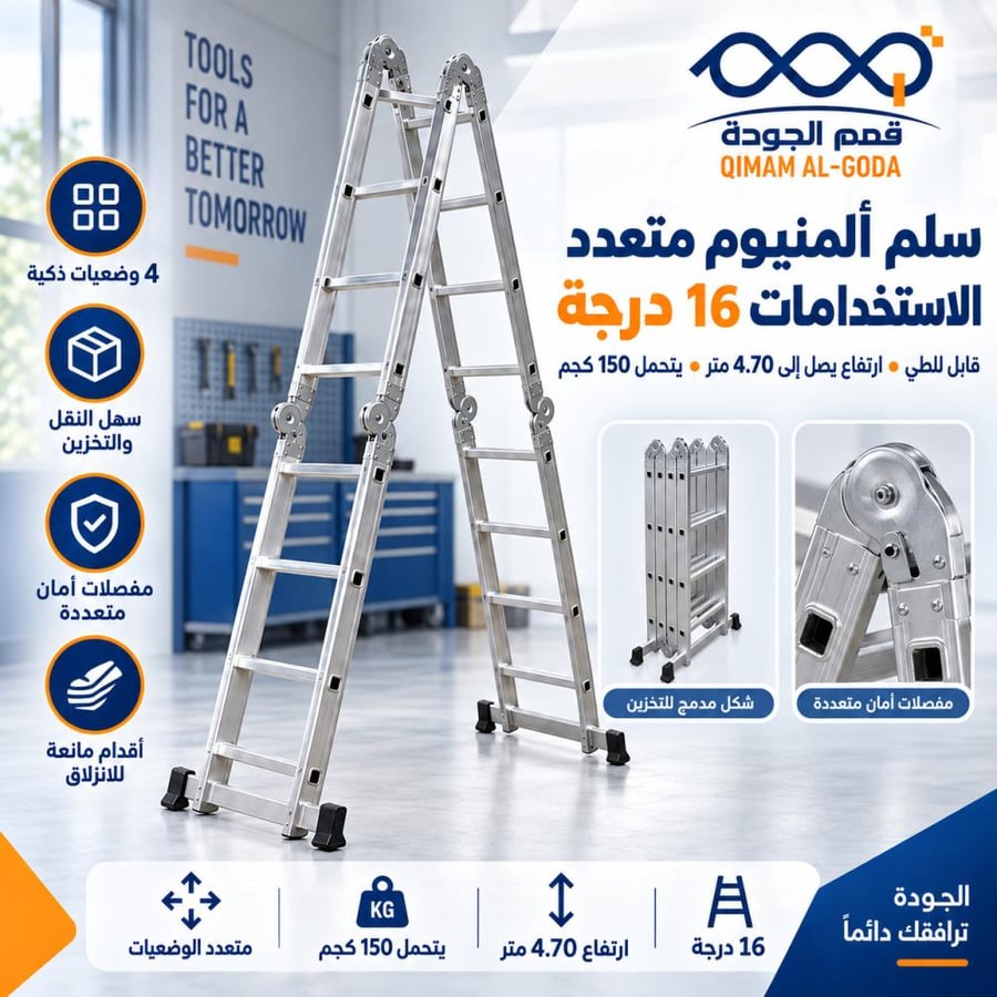 سلم ألمنيوم متعدد الاستخدامات 16 درجة بارتفاع 4.70 متر