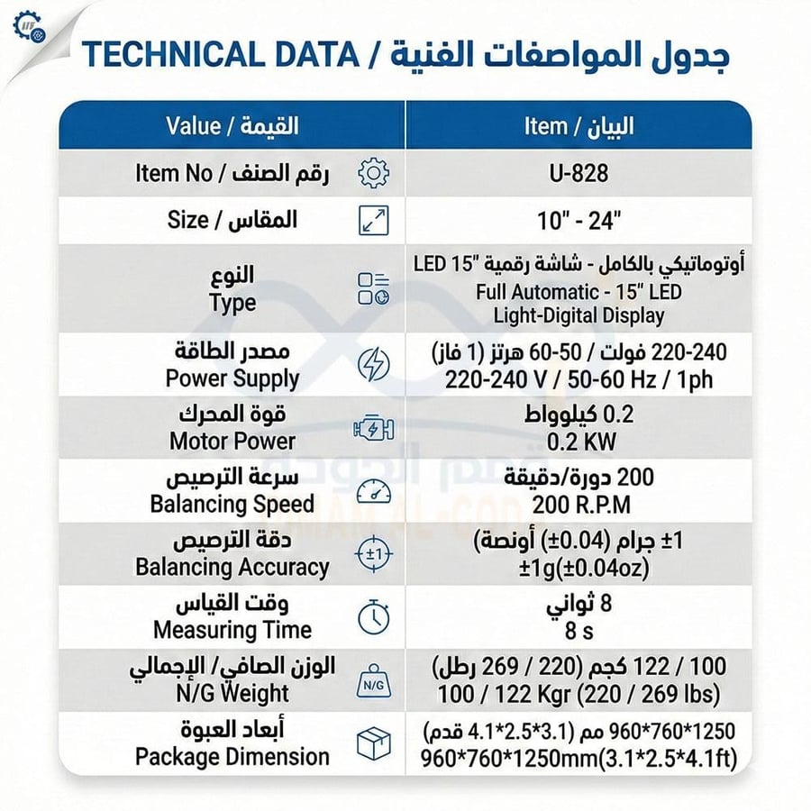 جدول المواصفات الفنية جهاز ترصيص شاشة ديجيتال APT U-828.