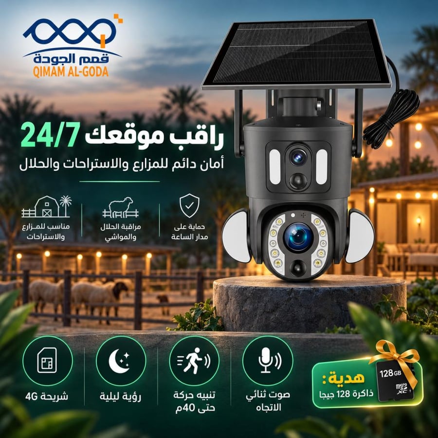 كاميرا مراقبة بالطاقة الشمسية 4G عدستين 8 ميجا وزوم 20X