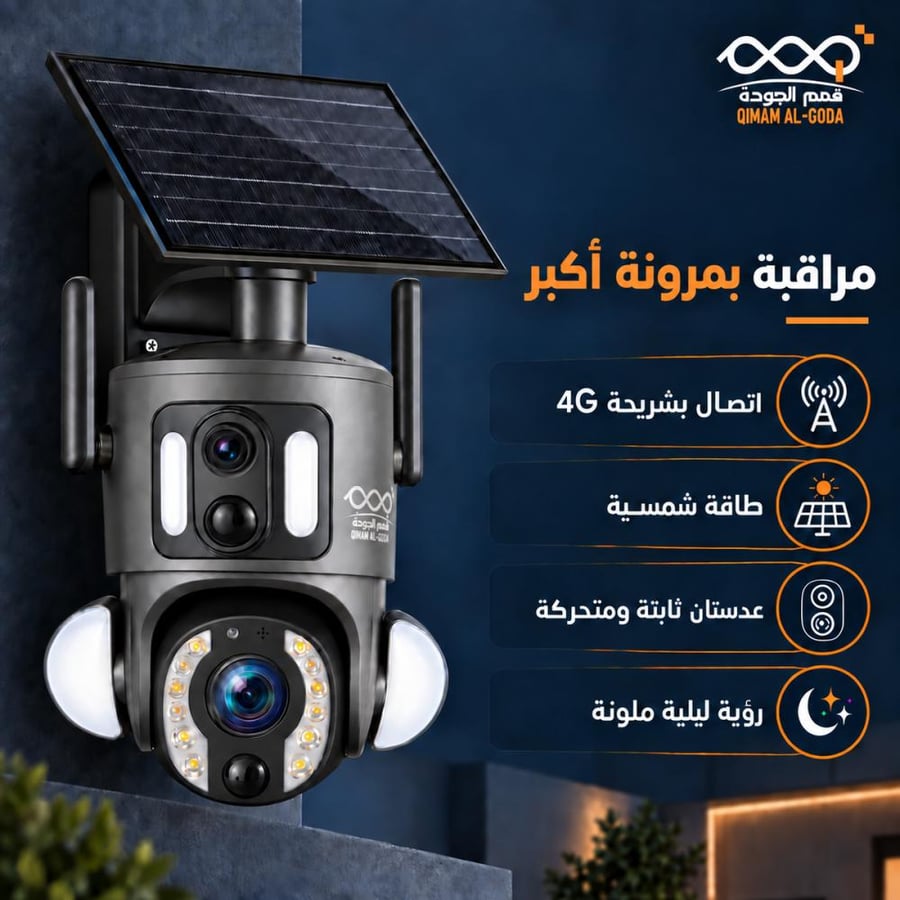 كاميرا CM11 بالطاقة الشمسية مثبتة على جدار خارجي لمراقبة الموقع