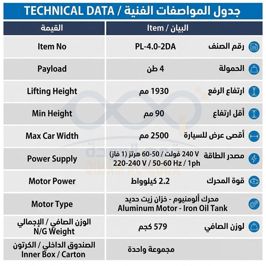 جدول المواصفات الفنية رافعة وصلة علوية APT PL-4.0-2DA.