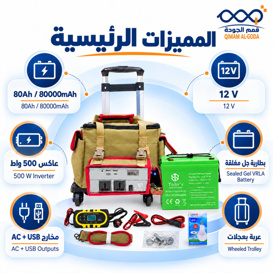 مميزات محطة الطاقة BTY 100 بسعة 80 أمبير ومحول 500 واط