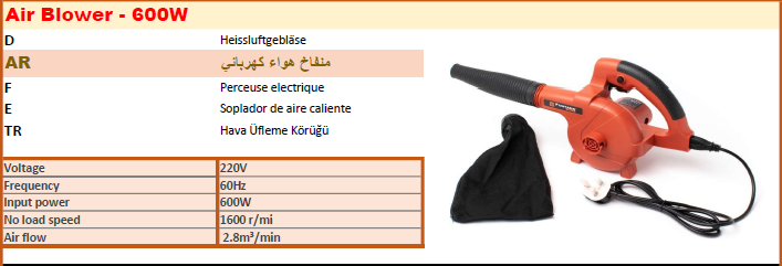 منفاخ هواء كهربائي 600 واط FONTANA