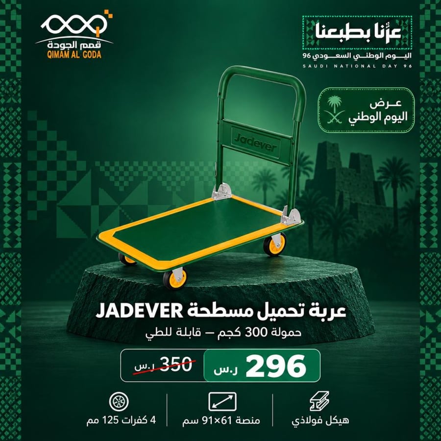 عربة تحميل JADEVER قابلة للطي بحمولة 300 كجم