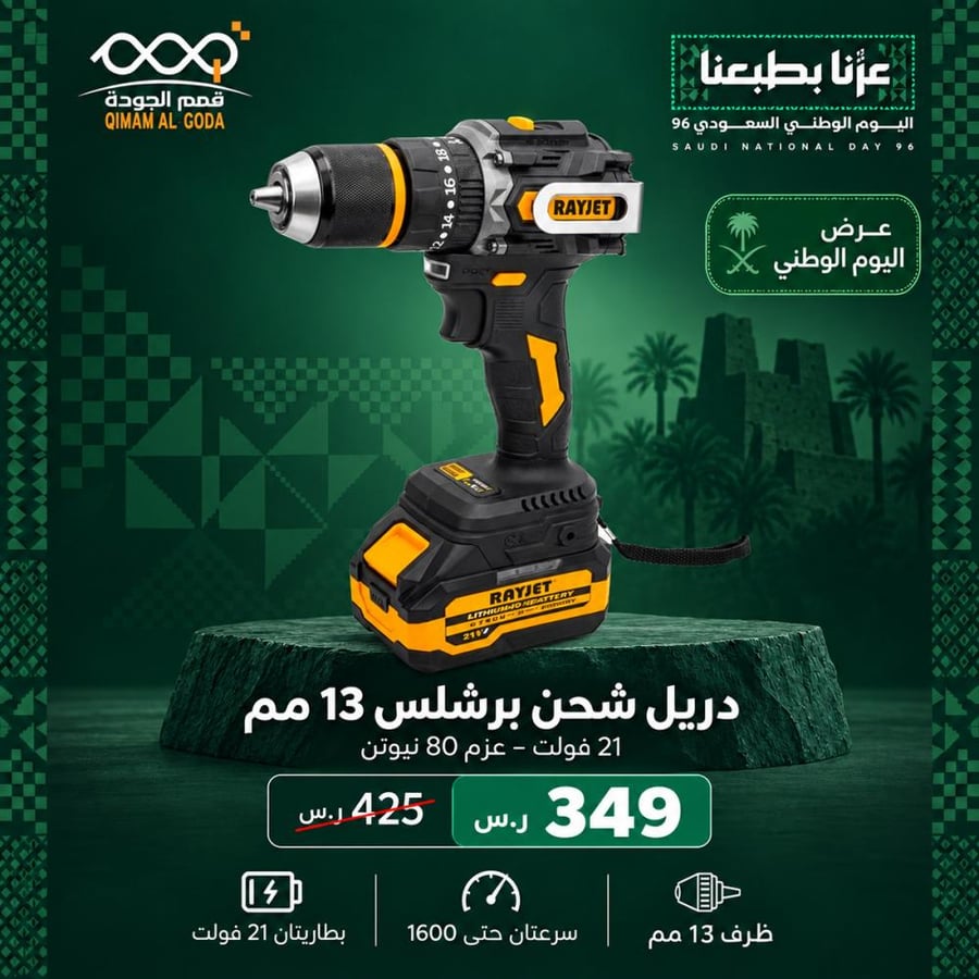 دريل شحن RAYJET برشلس 13 مم بعزم 80 نيوتن