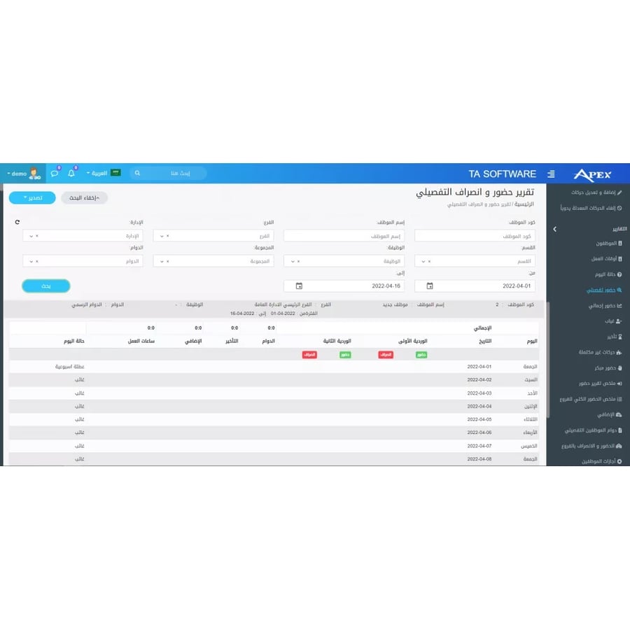 برنامج الحضور وانصراف الاصدار الاون لاين