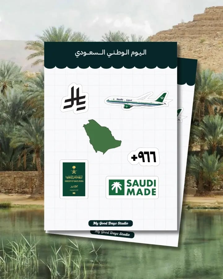 ملصقات اليوم الوطني السعودي (30 حبة)