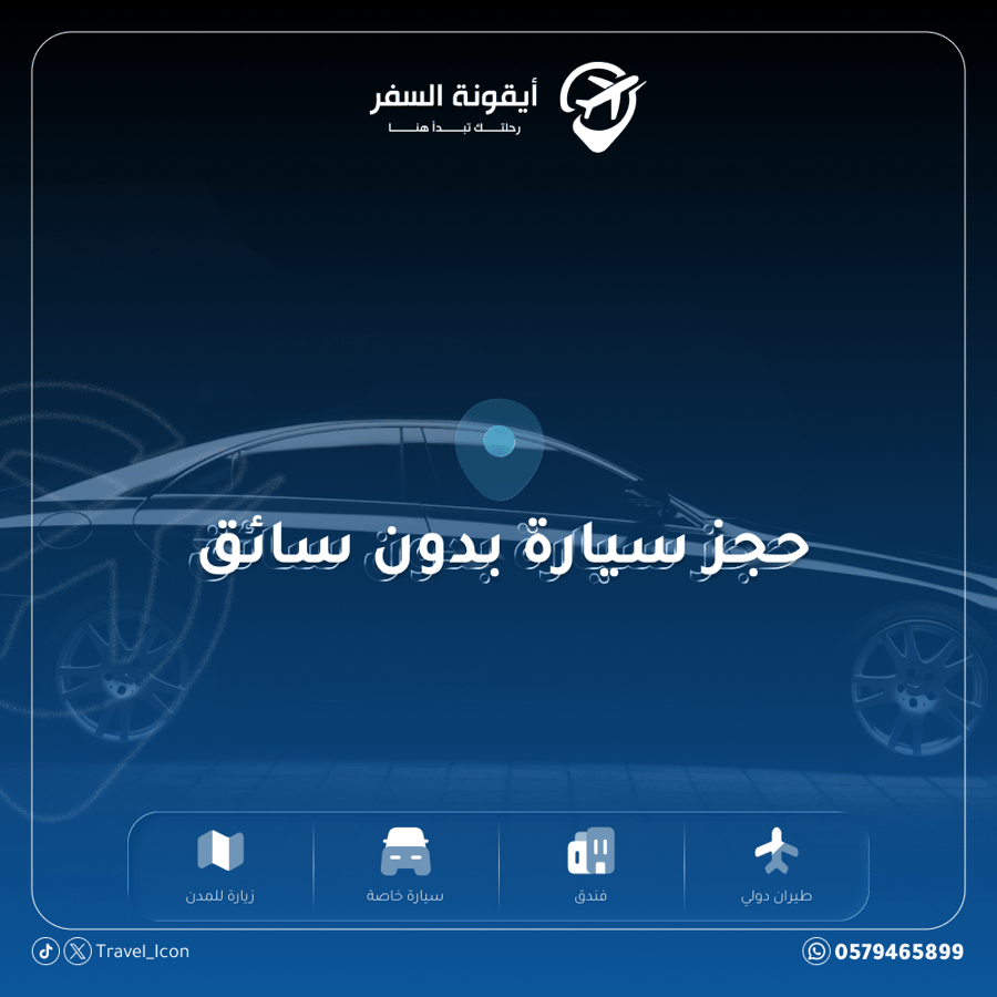 حجوزات السيارات