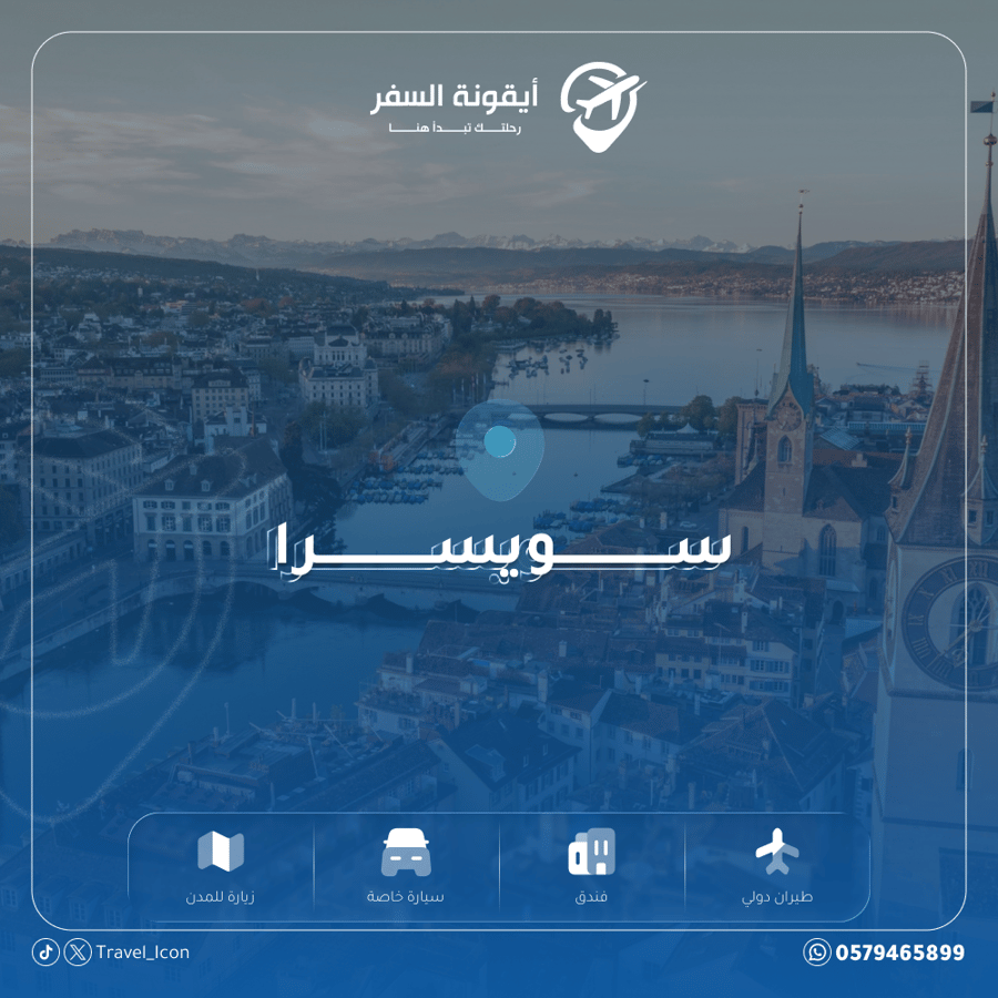 باكج سويسرا – منطقة إنترلاكن