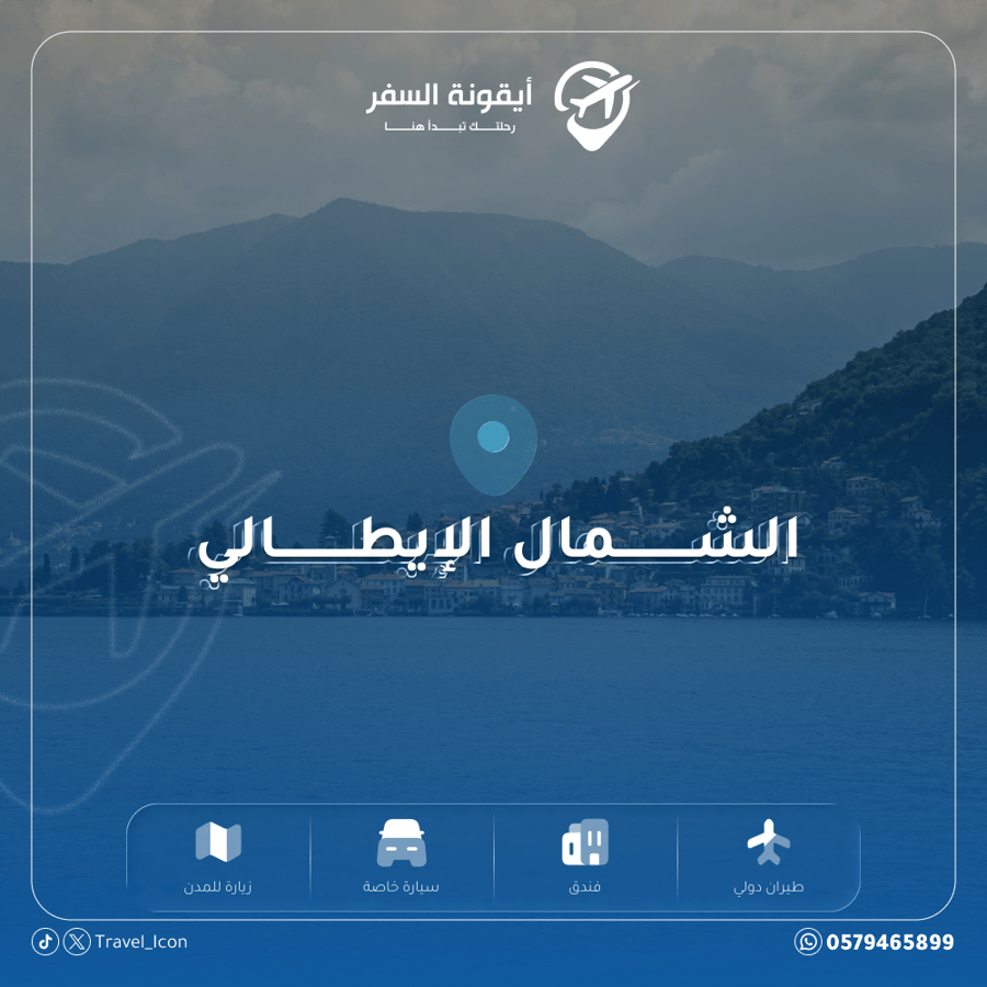 باكج الشمال الإيطالي