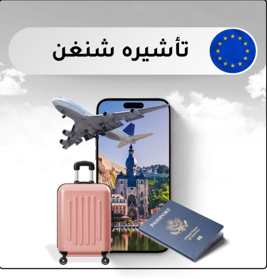 تأشيرة شنغن - إيطاليا