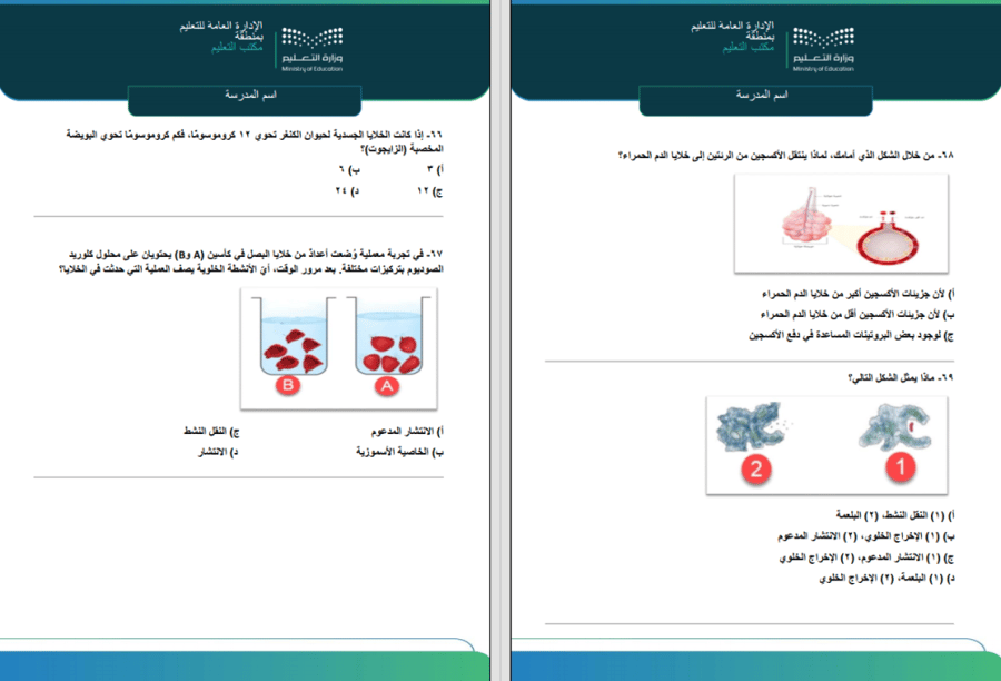 مذكرة علوم الجزء الأول للصف الثالث متوسط نافس