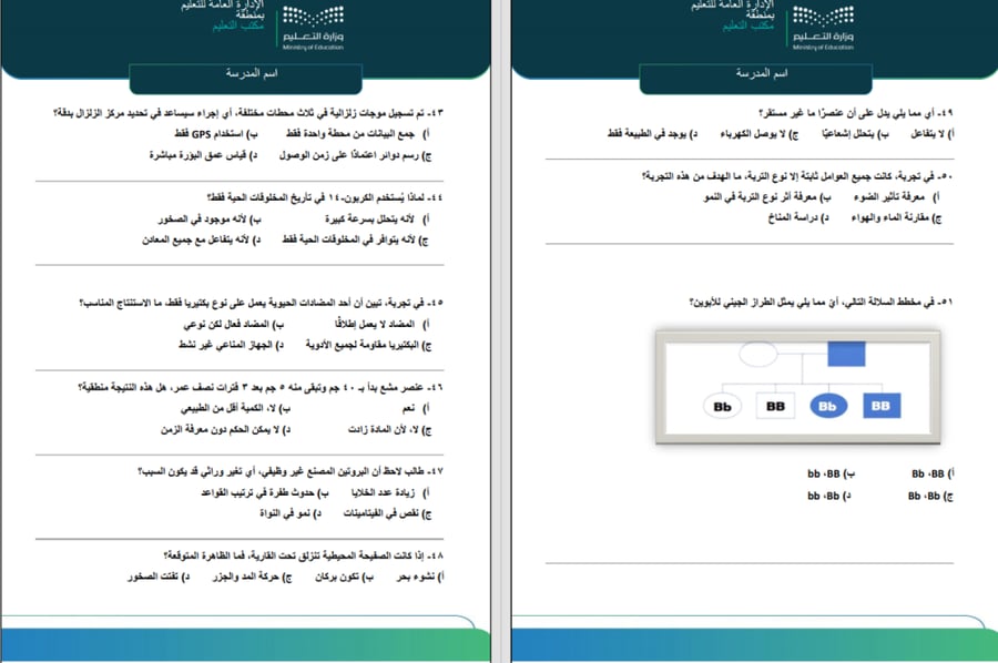 مذكرة علوم الجزء الأول للصف الثالث متوسط نافس