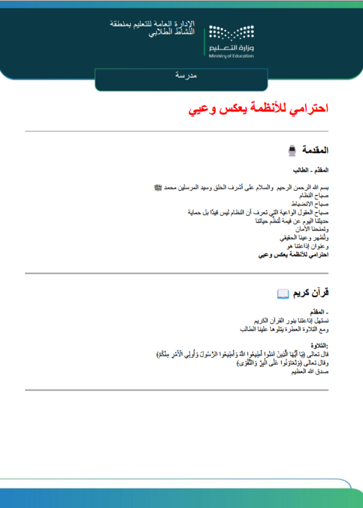 سجل الإذاعة المدرسية لرائد النشاط للمعلم