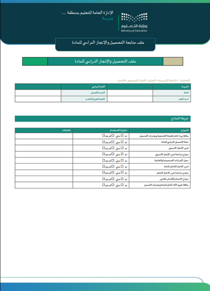 متابعة التحصيل والانجاز الدراسي للمادة