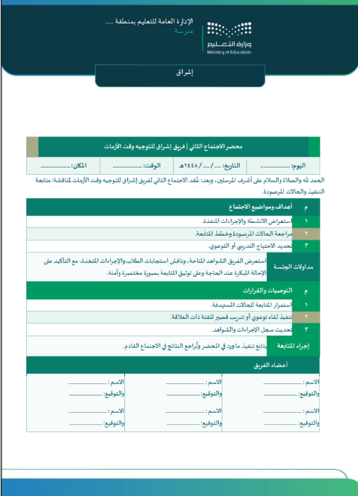 برنامج التوجيه وقت الأزمات 1448هـ