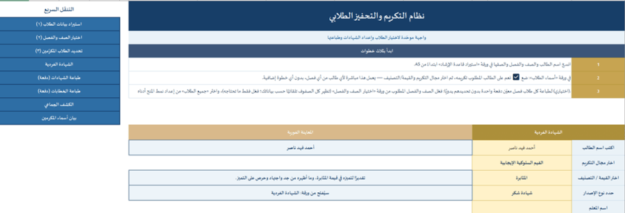 برنامج التكريم الطلابي الرقمي للمدرسة  بنين  بنات