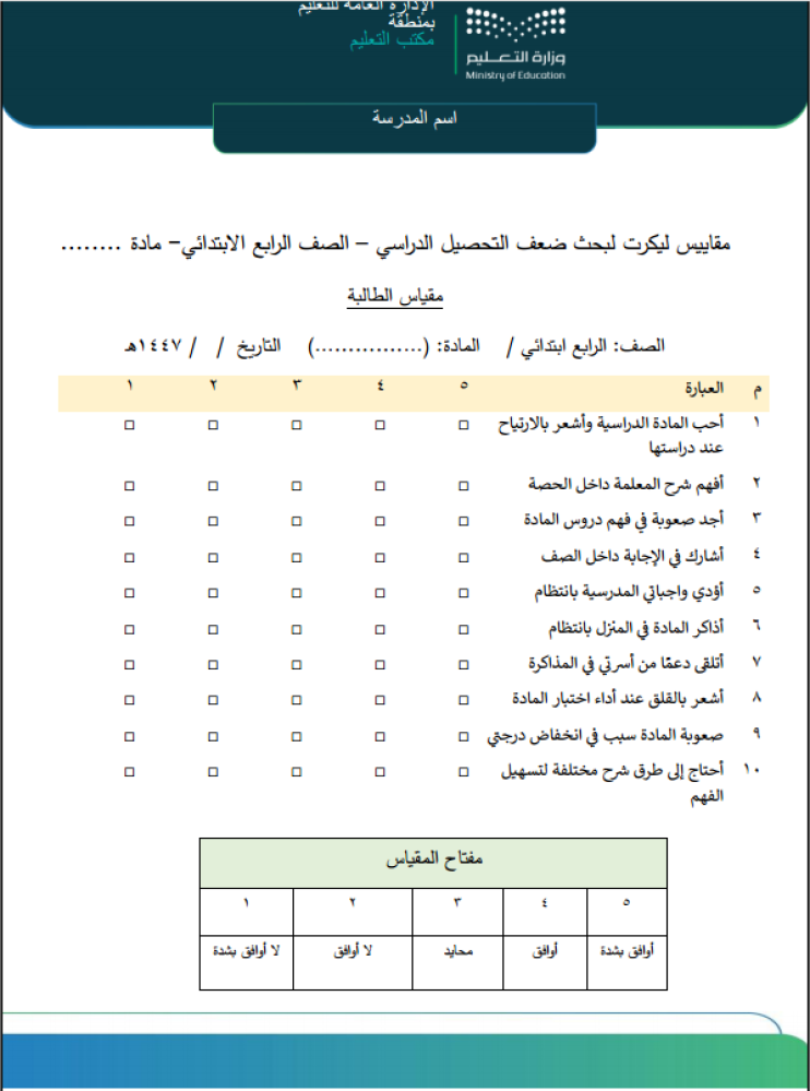 بحث إجرائي المعلمة