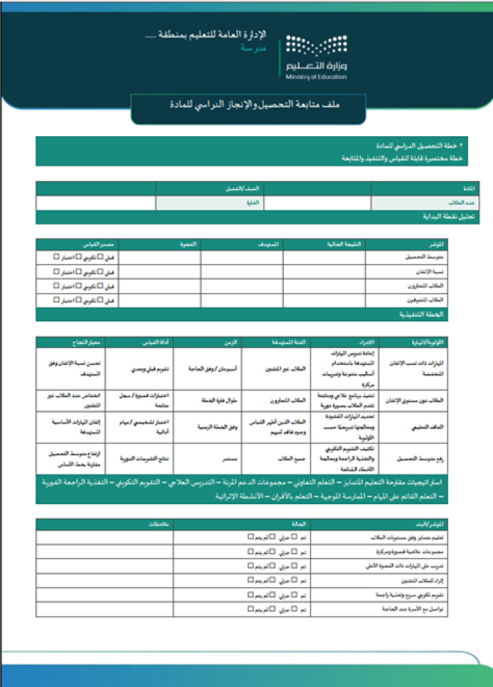 متابعة التحصيل والانجاز الدراسي للمادة
