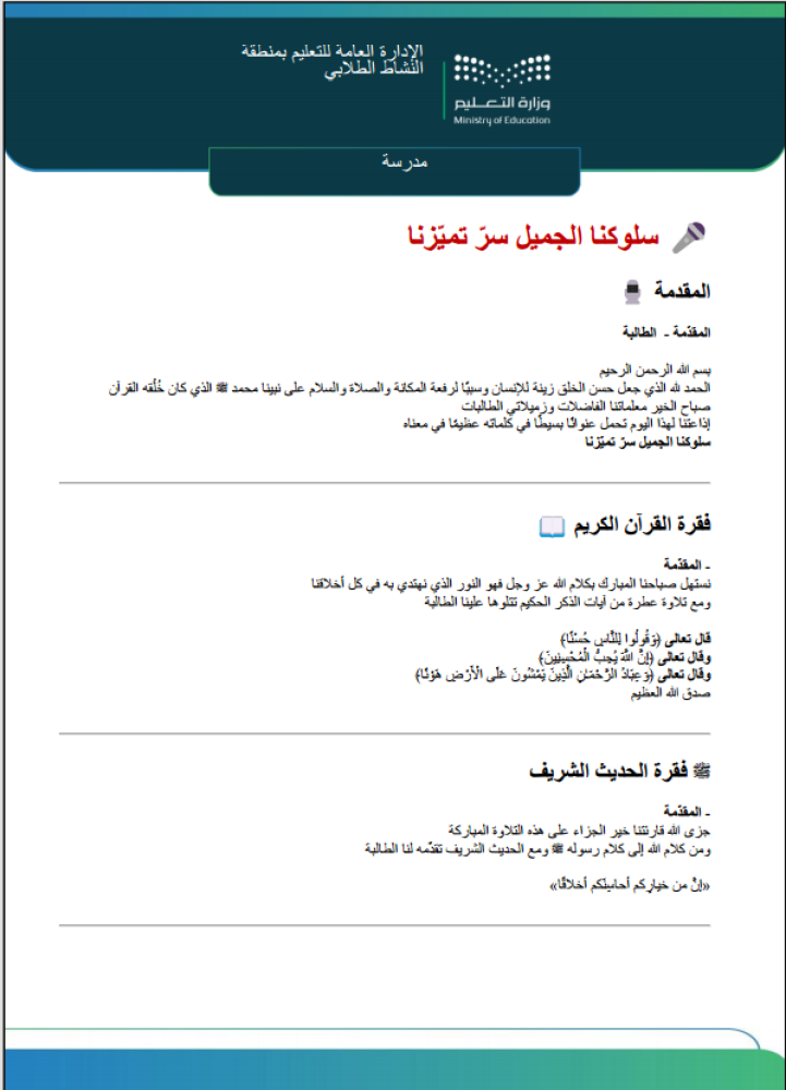 سجل الإذاعة المدرسية لرائدة النشاط سجل الإذاعة المدرسية للمعلمة